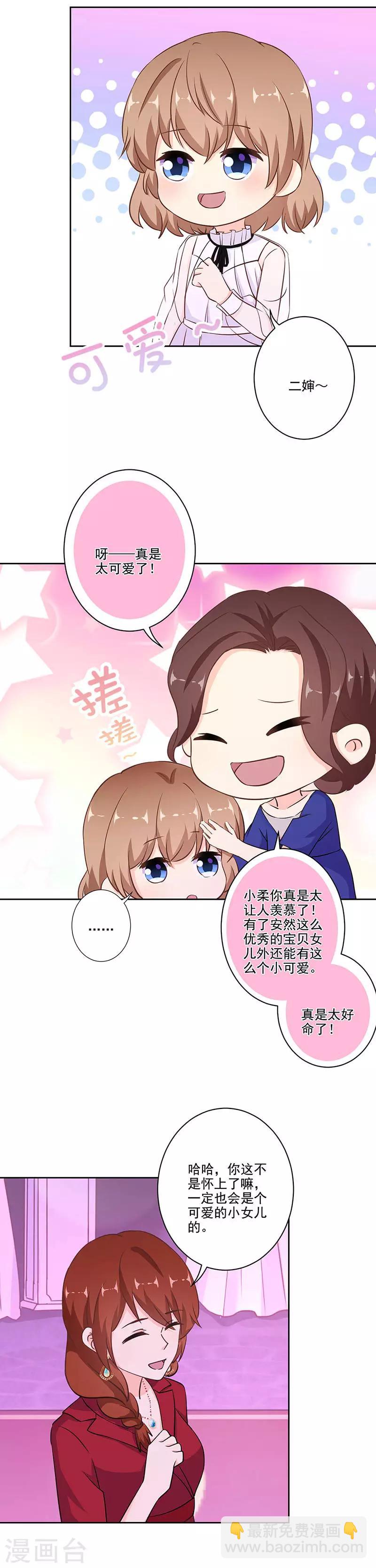 重生豪門之強勢歸來 - 第314話 - 3