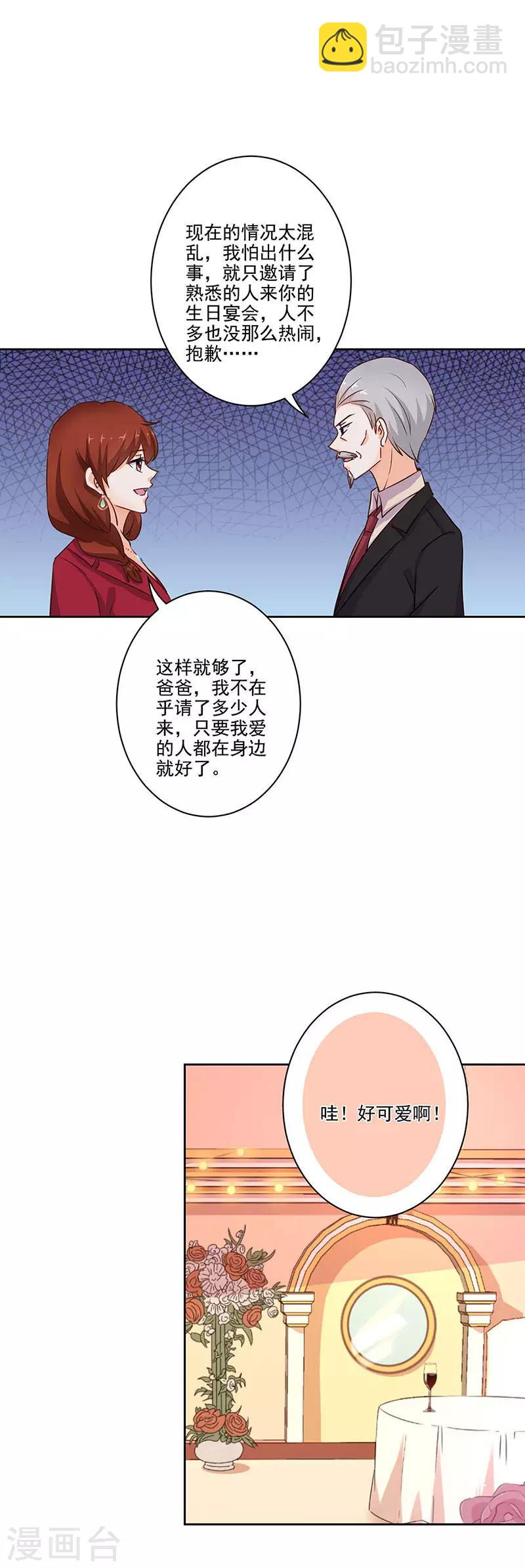 重生豪門之強勢歸來 - 第314話 - 1