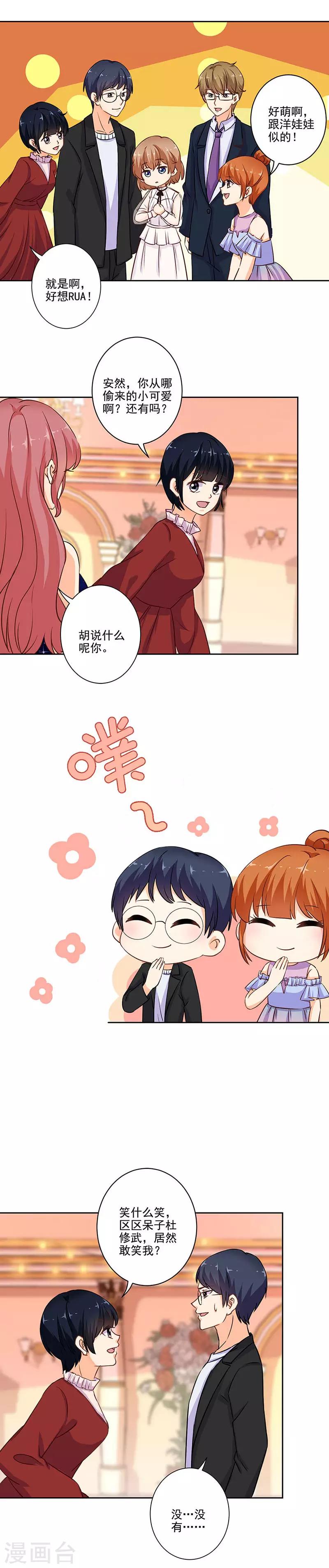 重生豪門之強勢歸來 - 第314話 - 2