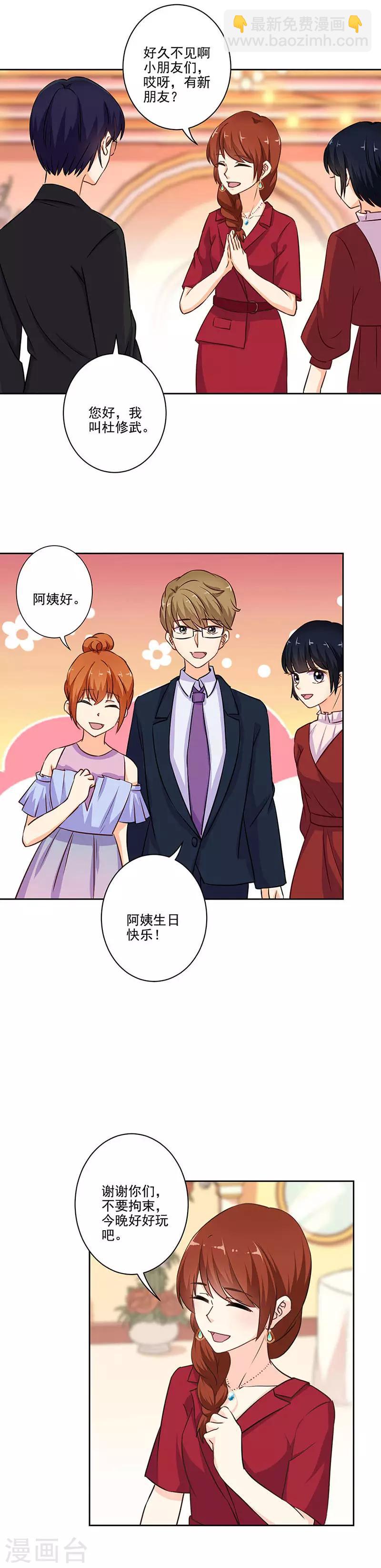 重生豪門之強勢歸來 - 第314話 - 3