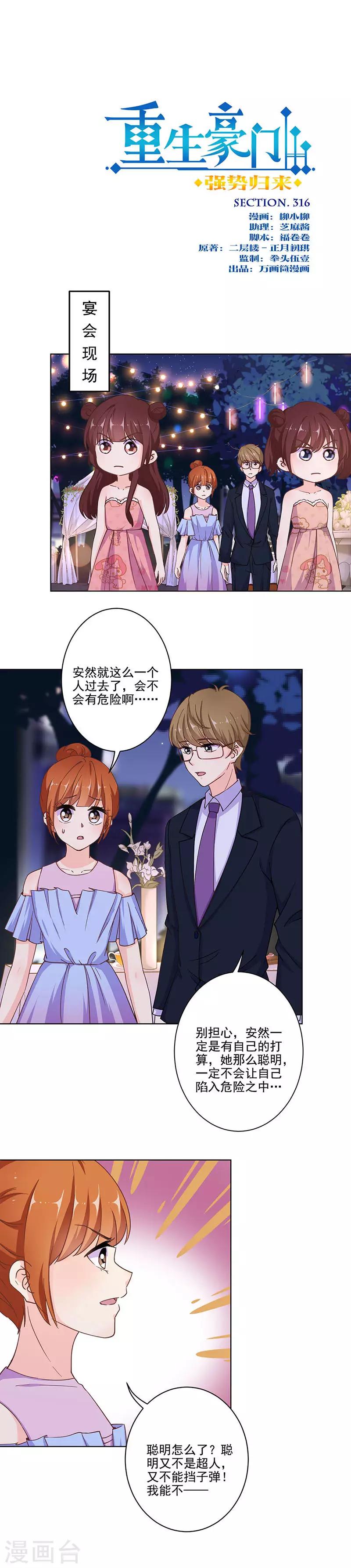 重生豪門之強勢歸來 - 第316話 - 1