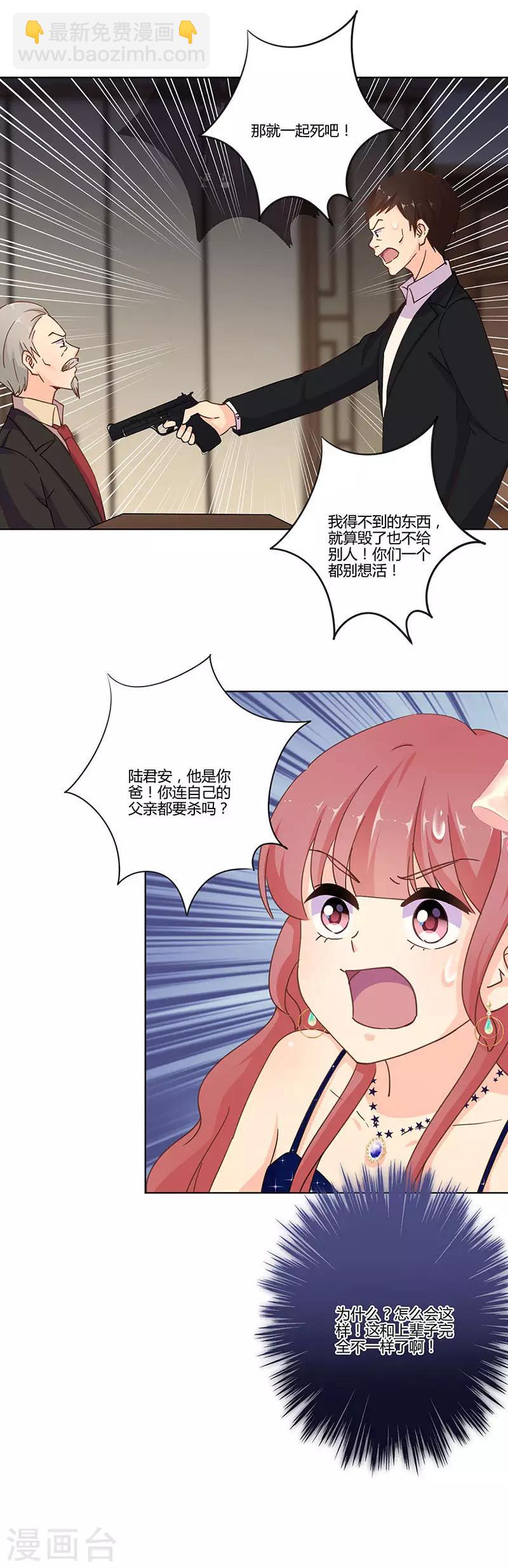 重生豪門之強勢歸來 - 第316話 - 1