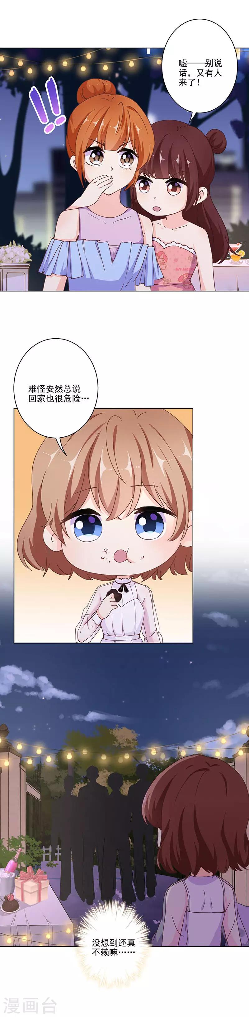 重生豪門之強勢歸來 - 第316話 - 2