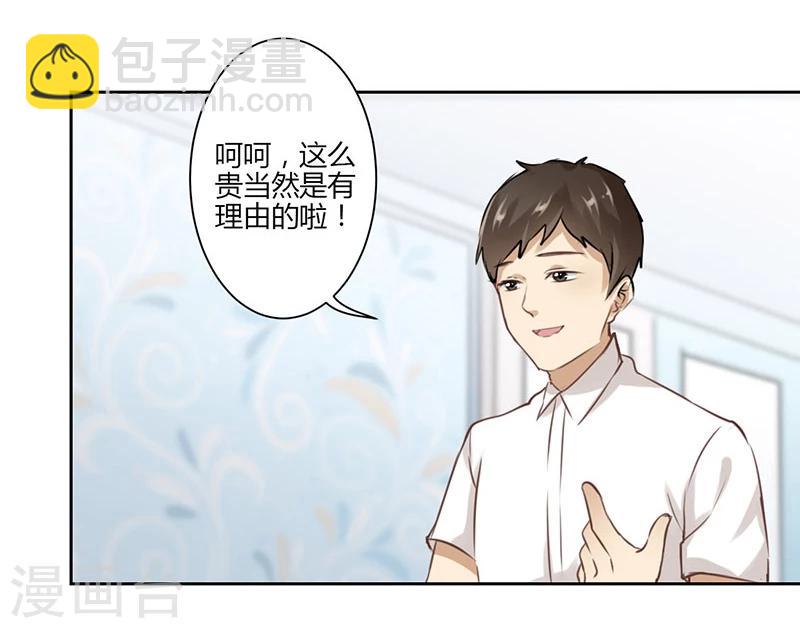 重生豪門之強勢歸來 - 第33話 - 6