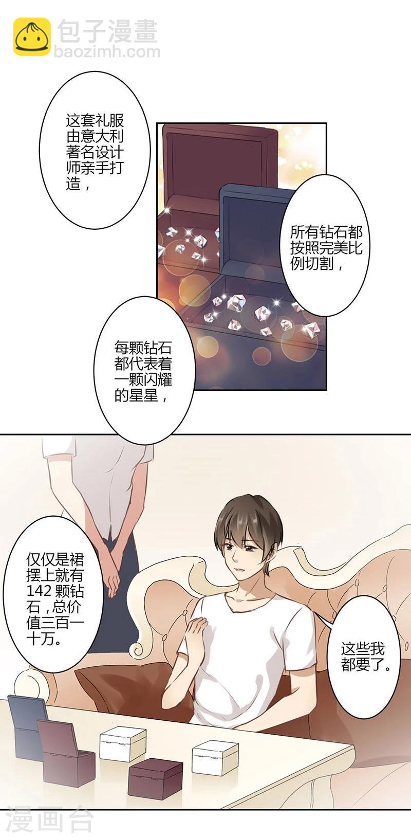 重生豪門之強勢歸來 - 第33話 - 2