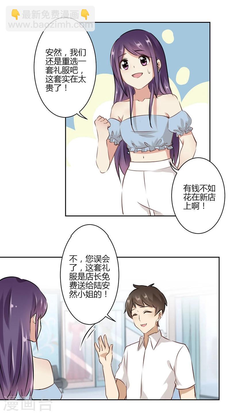 重生豪門之強勢歸來 - 第33話 - 6