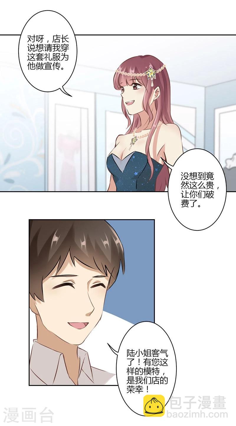 重生豪門之強勢歸來 - 第33話 - 2