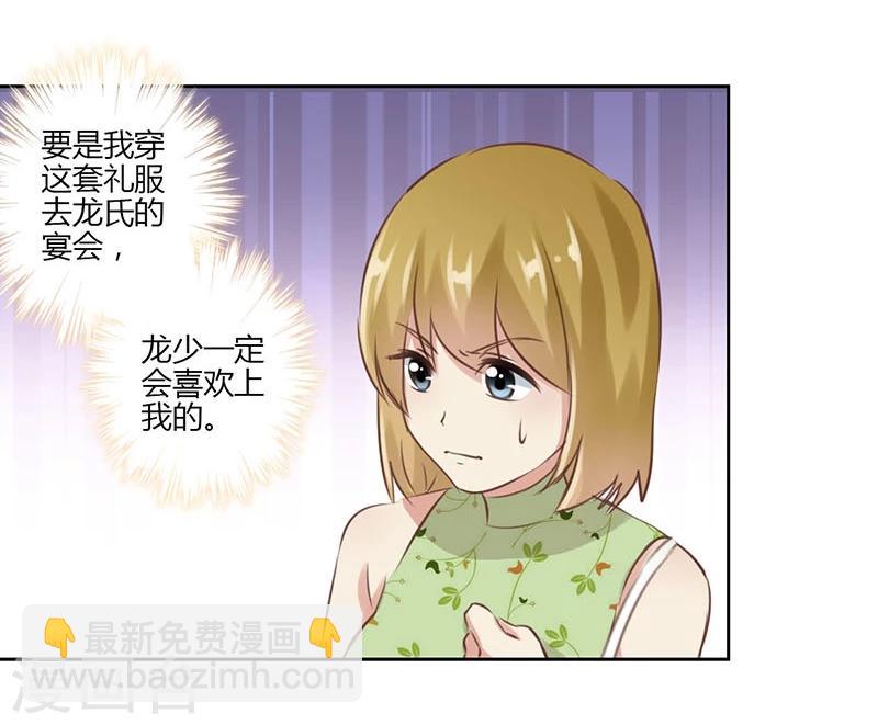 重生豪門之強勢歸來 - 第33話 - 5