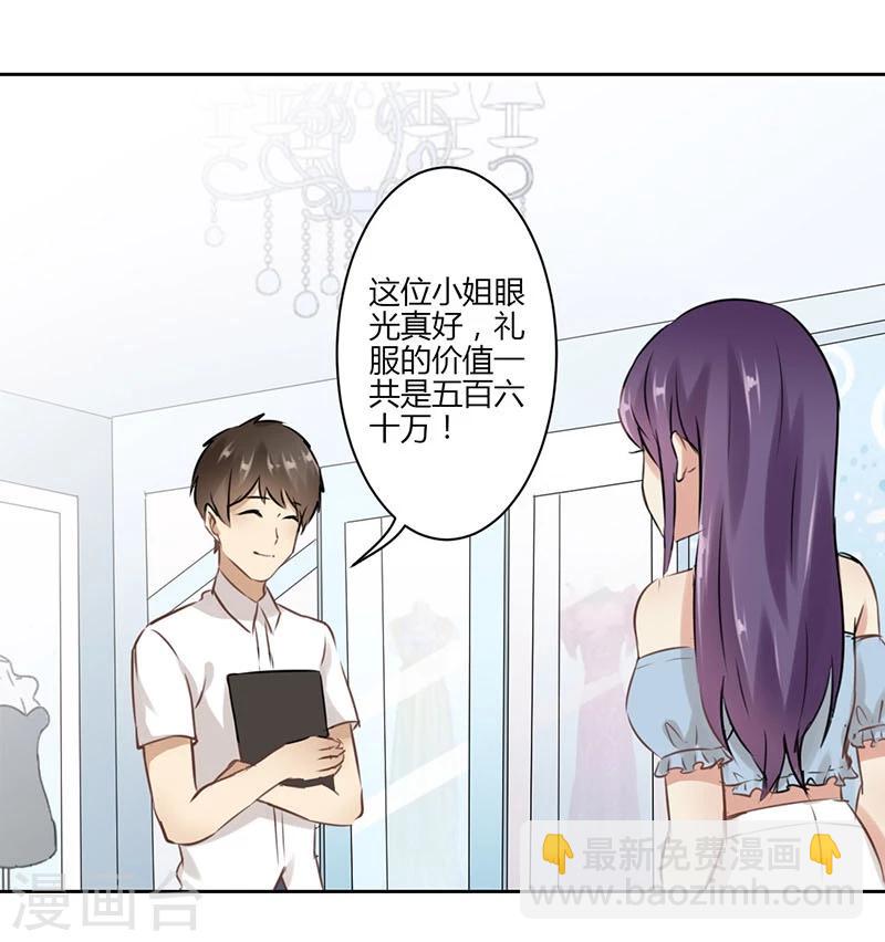 重生豪門之強勢歸來 - 第33話 - 3