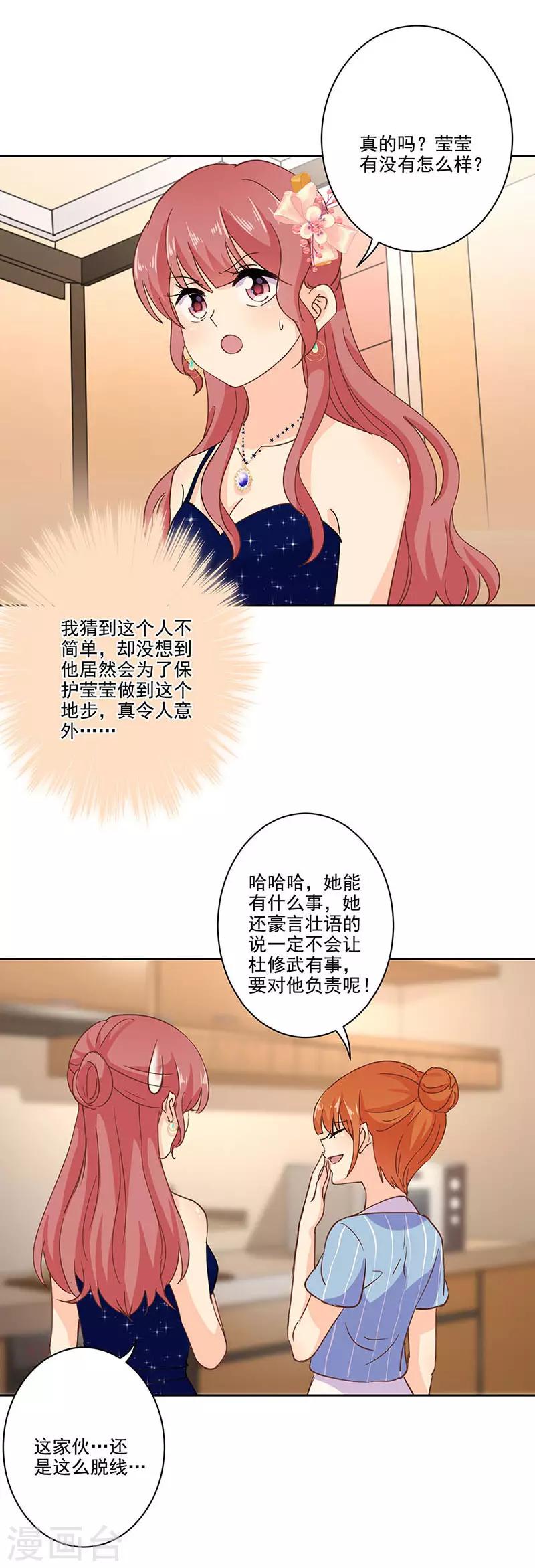 重生豪門之強勢歸來 - 第320話 - 1