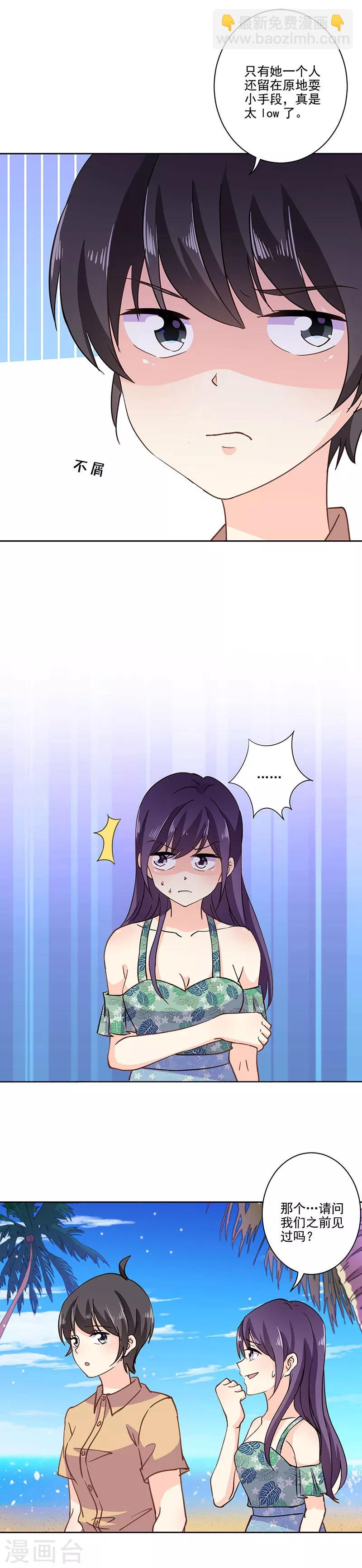 重生豪門之強勢歸來 - 第322話 - 1