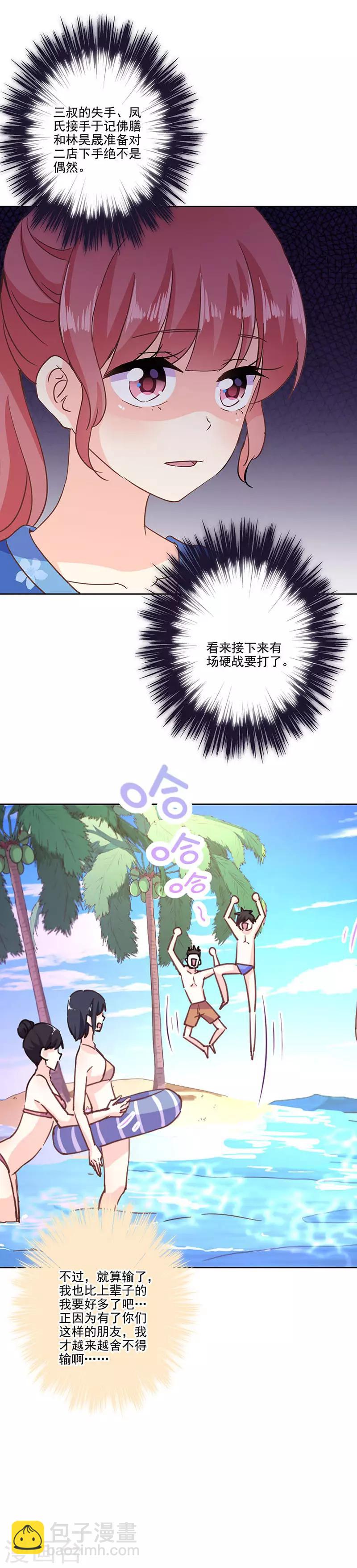 重生豪門之強勢歸來 - 第324話 - 2