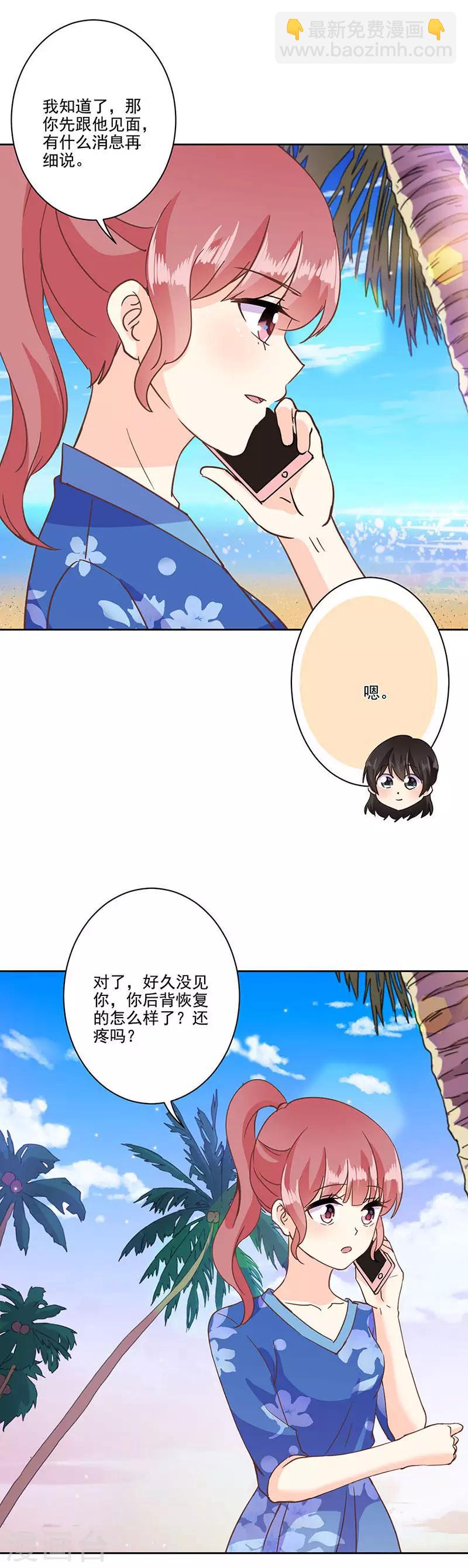 重生豪門之強勢歸來 - 第324話 - 3