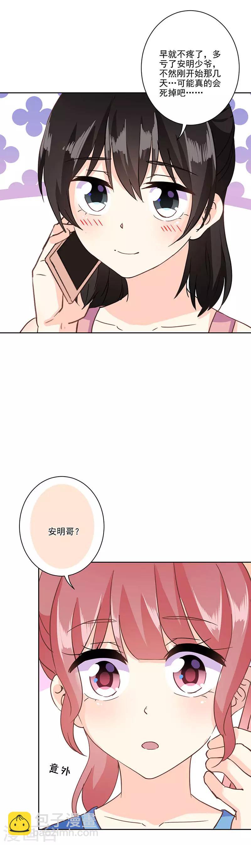 重生豪門之強勢歸來 - 第324話 - 4