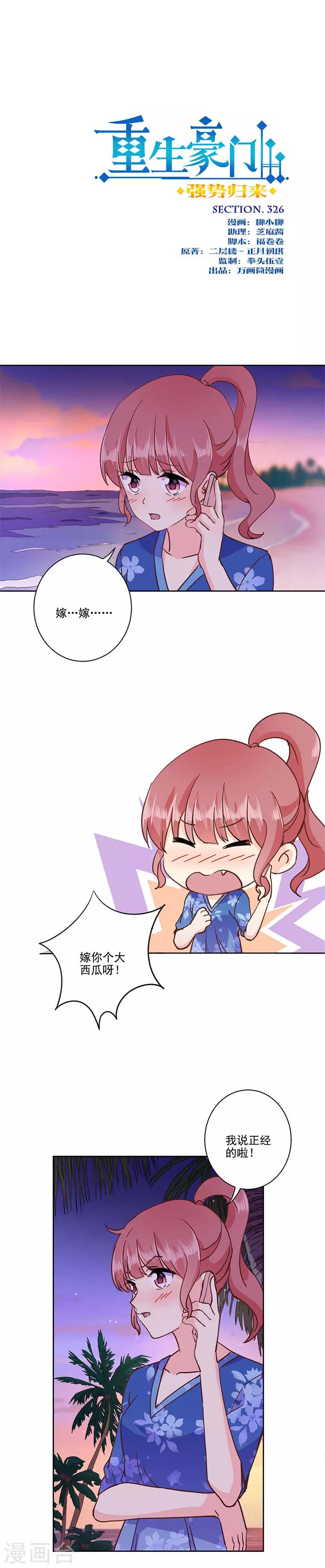 重生豪門之強勢歸來 - 第326話 - 1