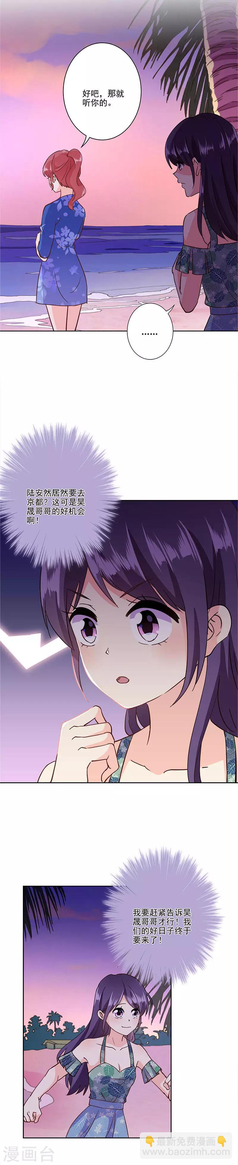 重生豪門之強勢歸來 - 第326話 - 3