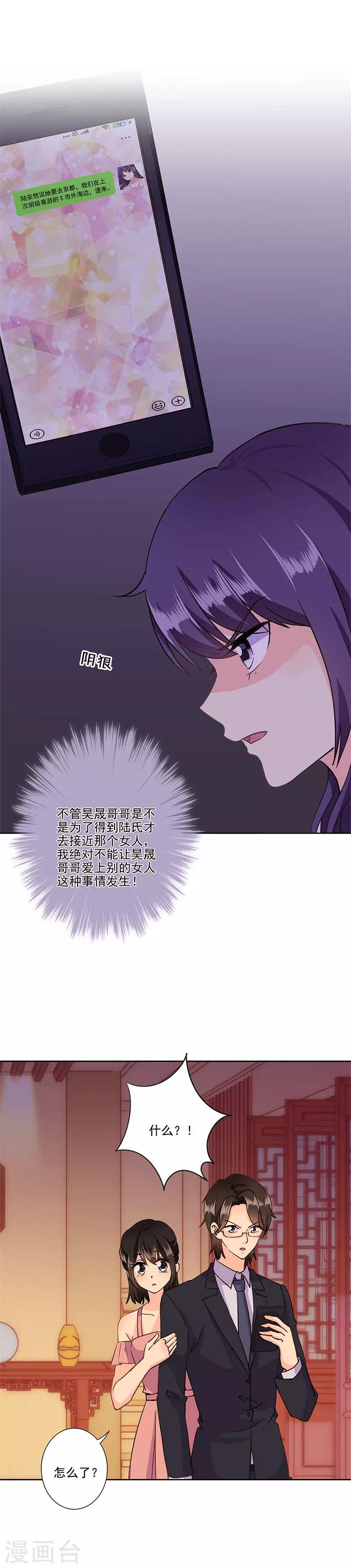 重生豪門之強勢歸來 - 第326話 - 1