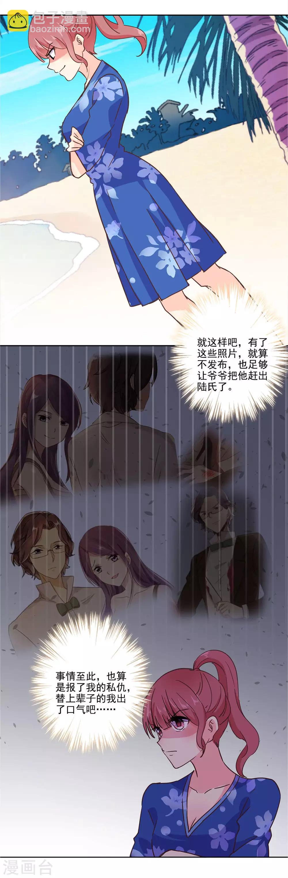 重生豪門之強勢歸來 - 第一季最終話 - 3