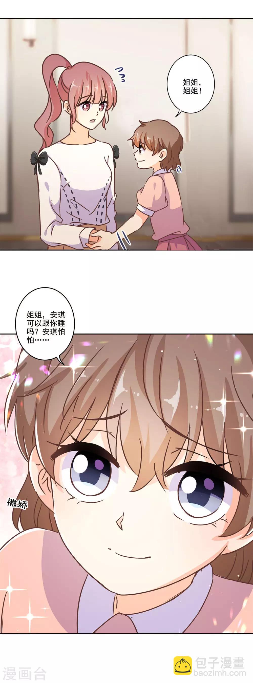 重生豪門之強勢歸來 - 第二季第1話 我好想你 - 5