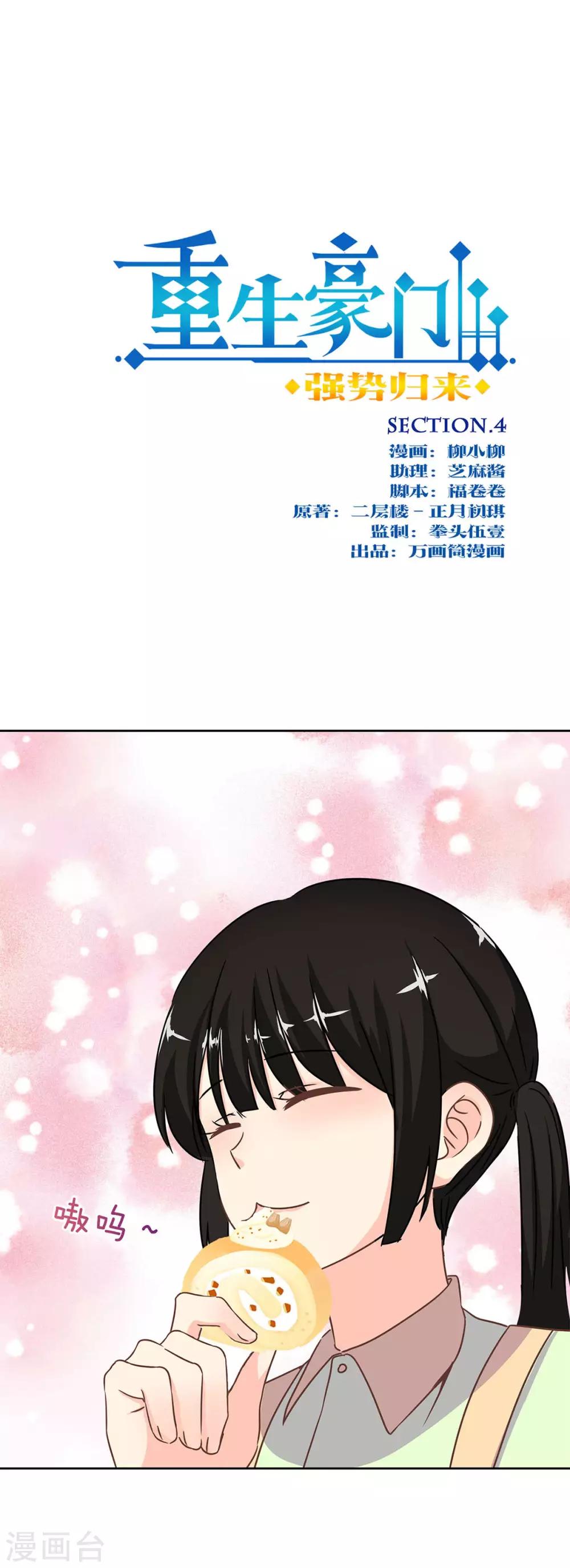 重生豪門之強勢歸來 - 第二季第4話 吃貨的交易 - 1