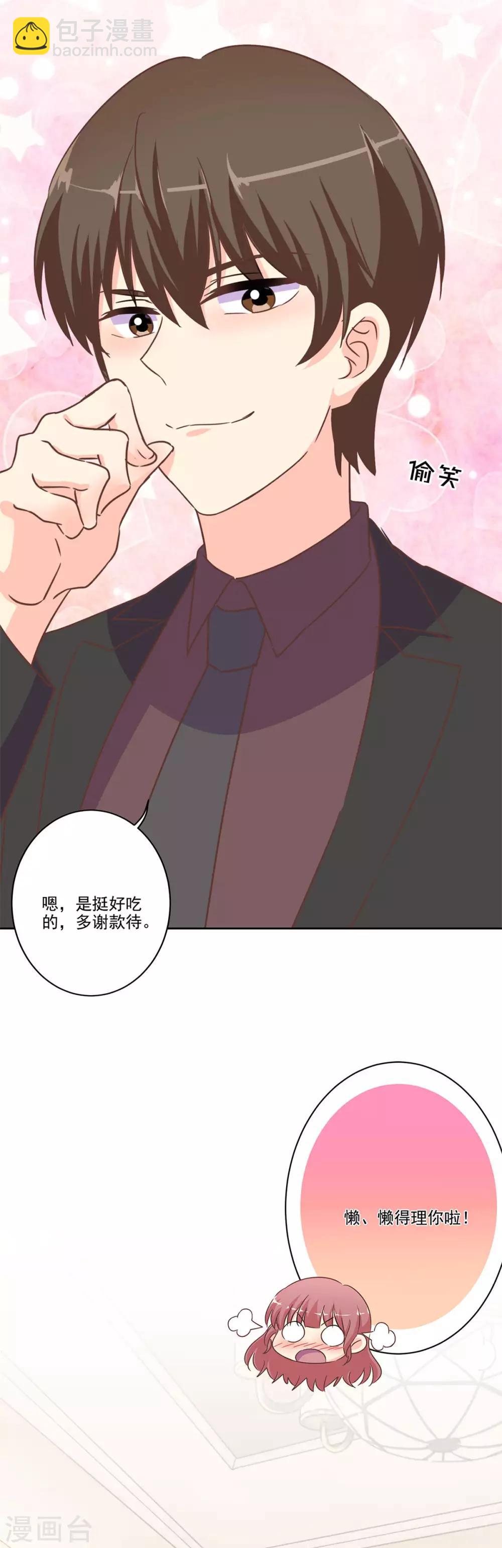 重生豪門之強勢歸來 - 第二季第4話 吃貨的交易 - 5