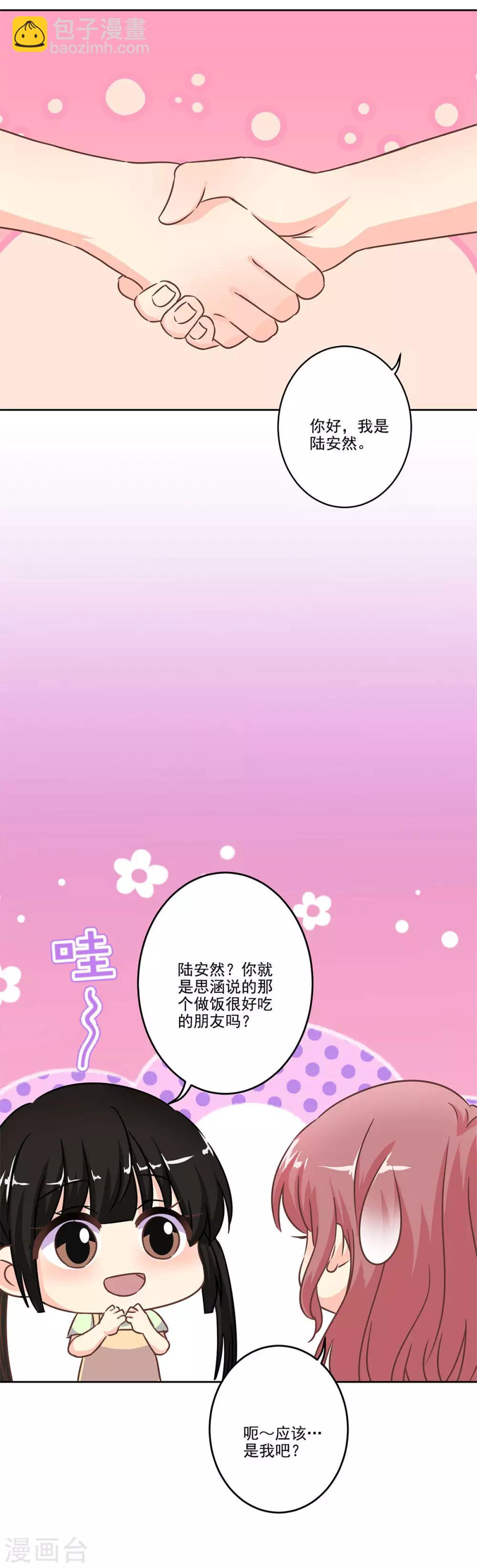 重生豪門之強勢歸來 - 第二季第4話 吃貨的交易 - 3