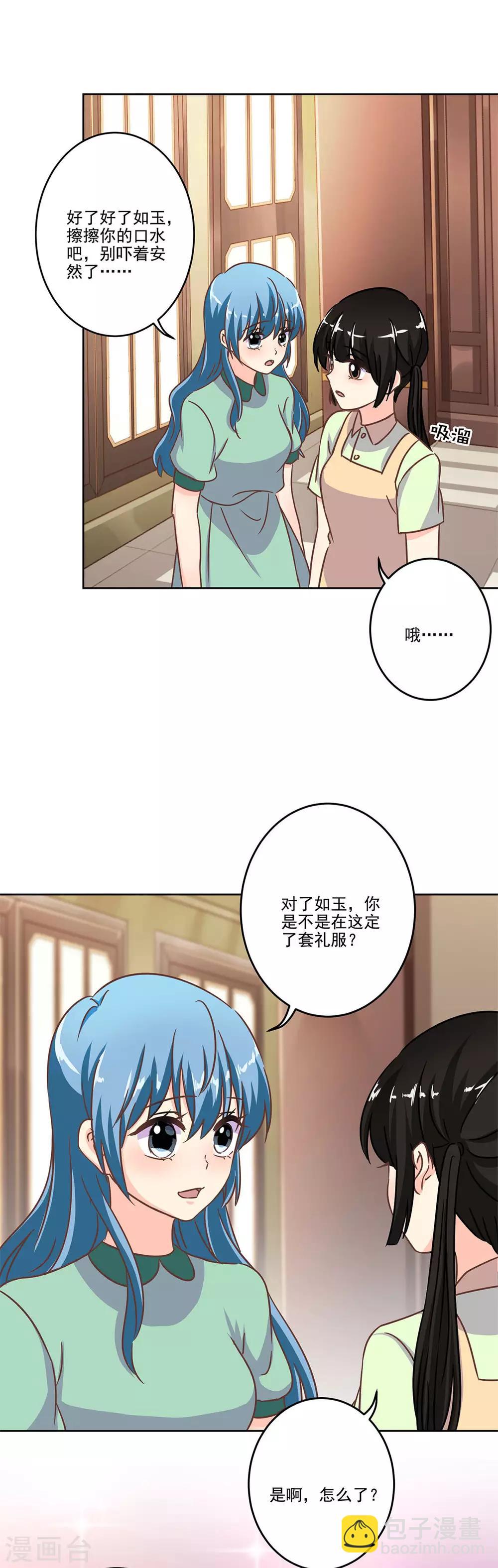 重生豪門之強勢歸來 - 第二季第4話 吃貨的交易 - 4