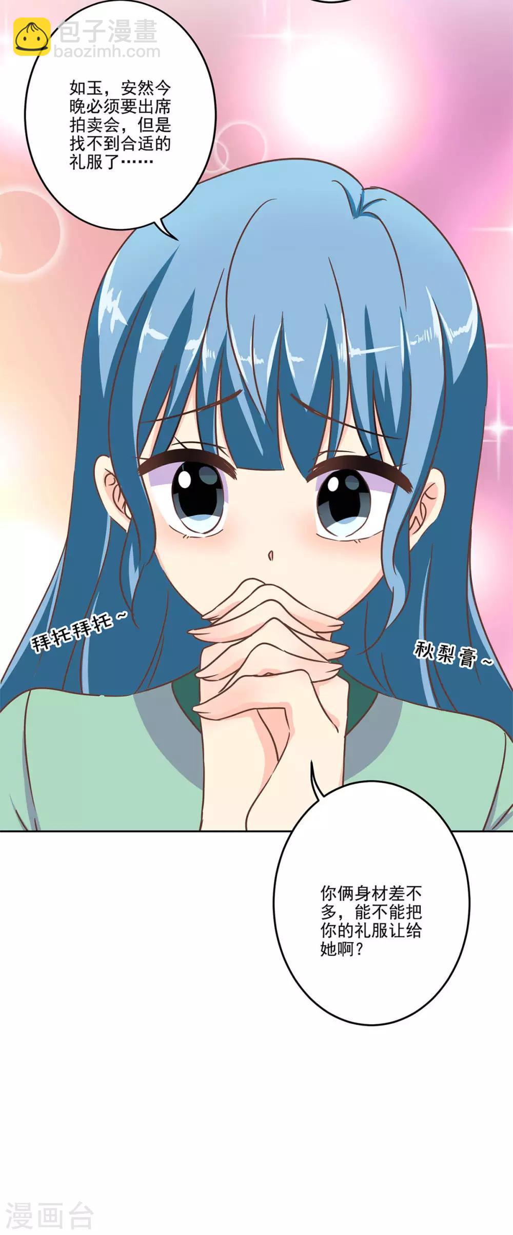 重生豪門之強勢歸來 - 第二季第4話 吃貨的交易 - 5