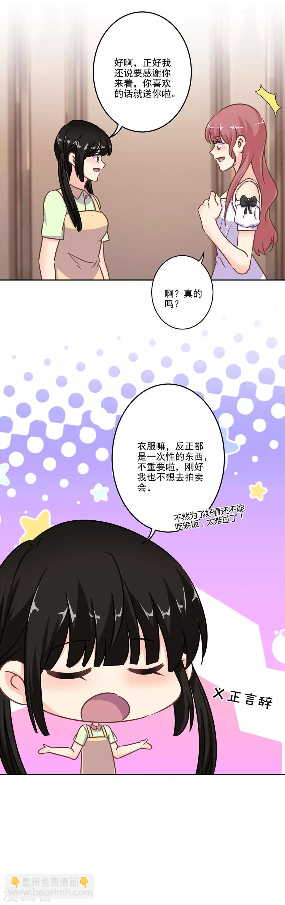 重生豪門之強勢歸來 - 第二季第4話 吃貨的交易 - 1