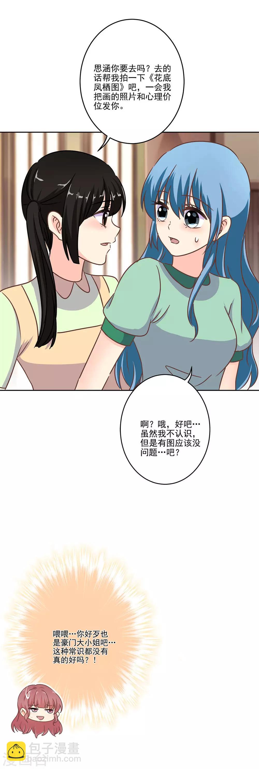 重生豪門之強勢歸來 - 第二季第4話 吃貨的交易 - 2