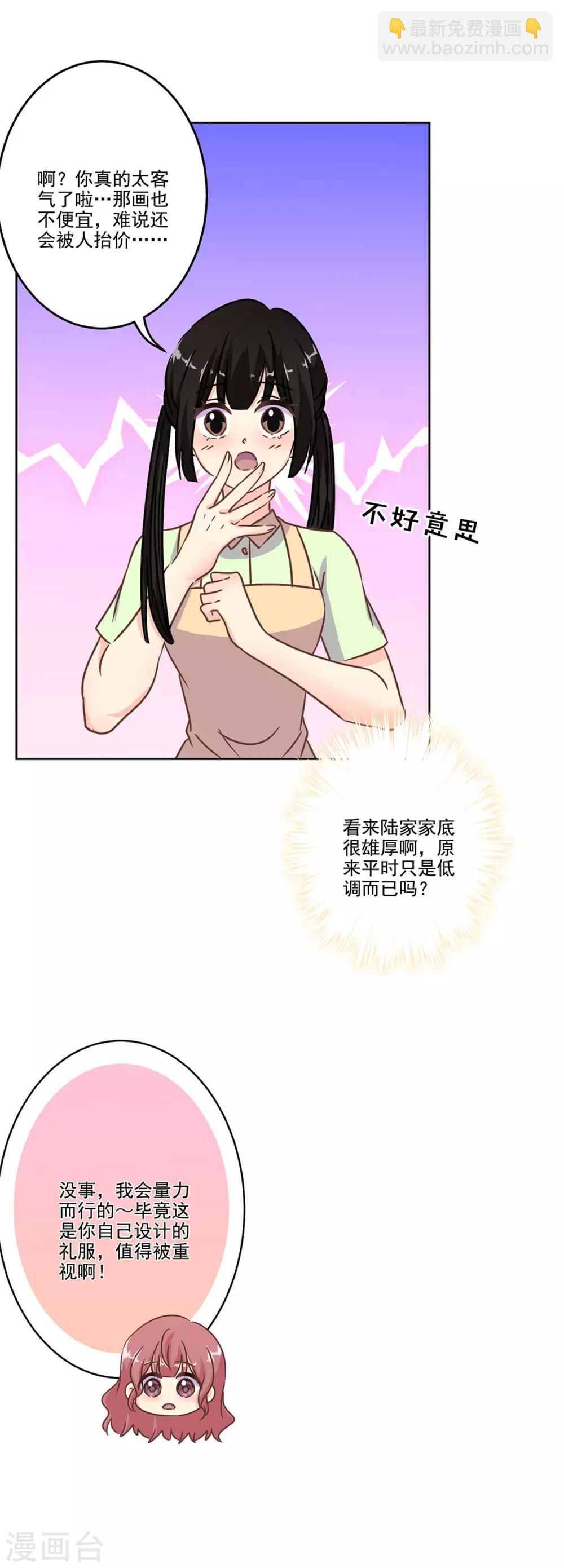 重生豪門之強勢歸來 - 第二季第4話 吃貨的交易 - 4