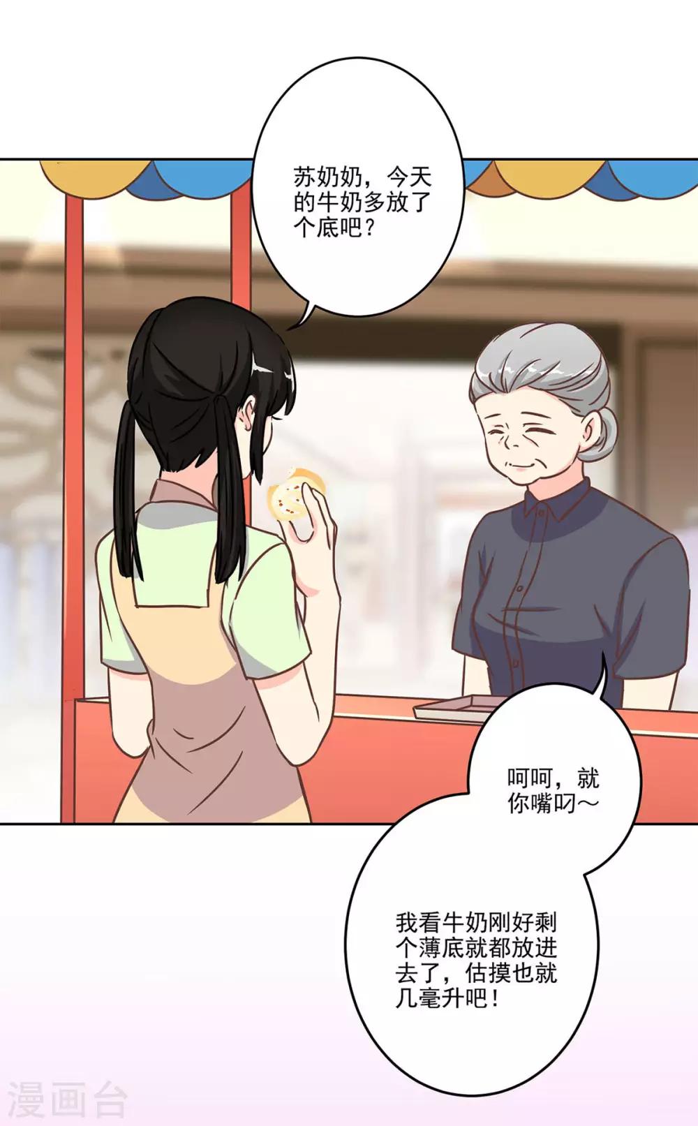 重生豪門之強勢歸來 - 第二季第4話 吃貨的交易 - 2