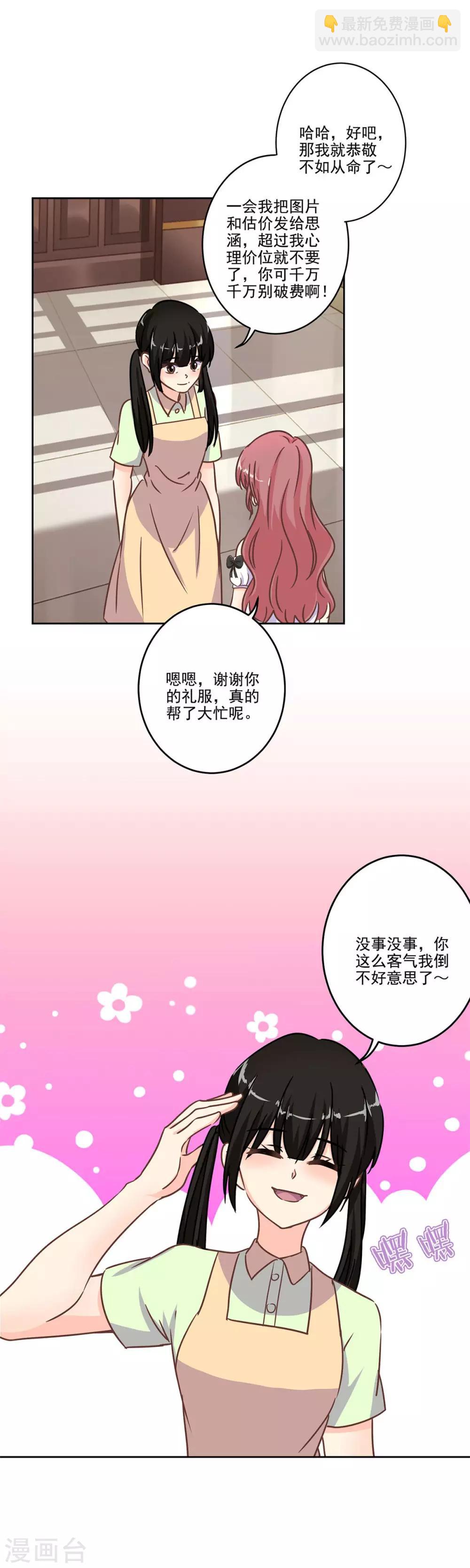 重生豪門之強勢歸來 - 第二季第4話 吃貨的交易 - 5