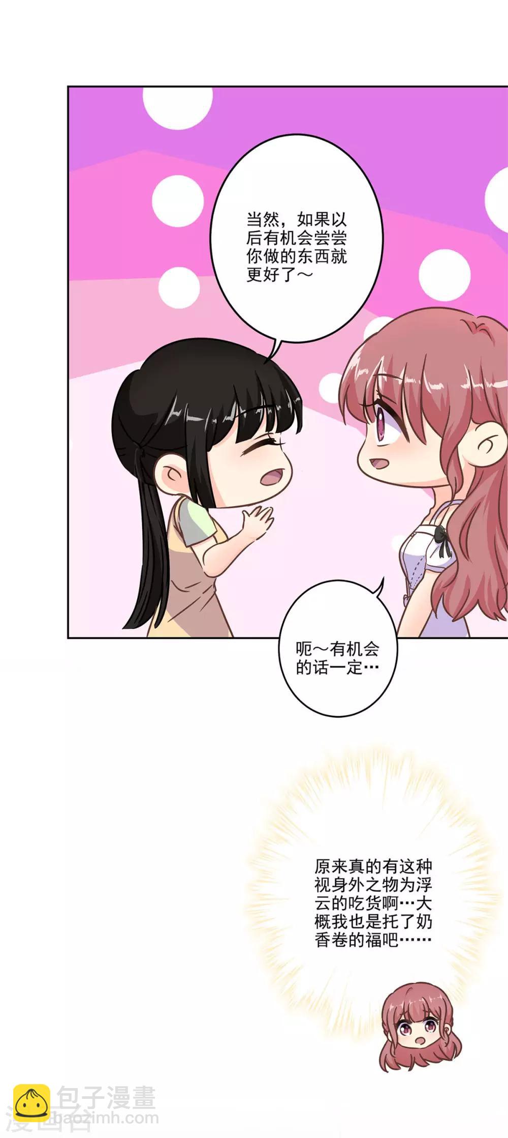 重生豪門之強勢歸來 - 第二季第4話 吃貨的交易 - 1