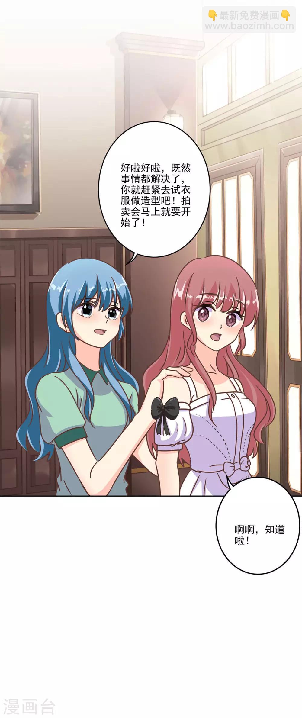 重生豪門之強勢歸來 - 第二季第4話 吃貨的交易 - 2