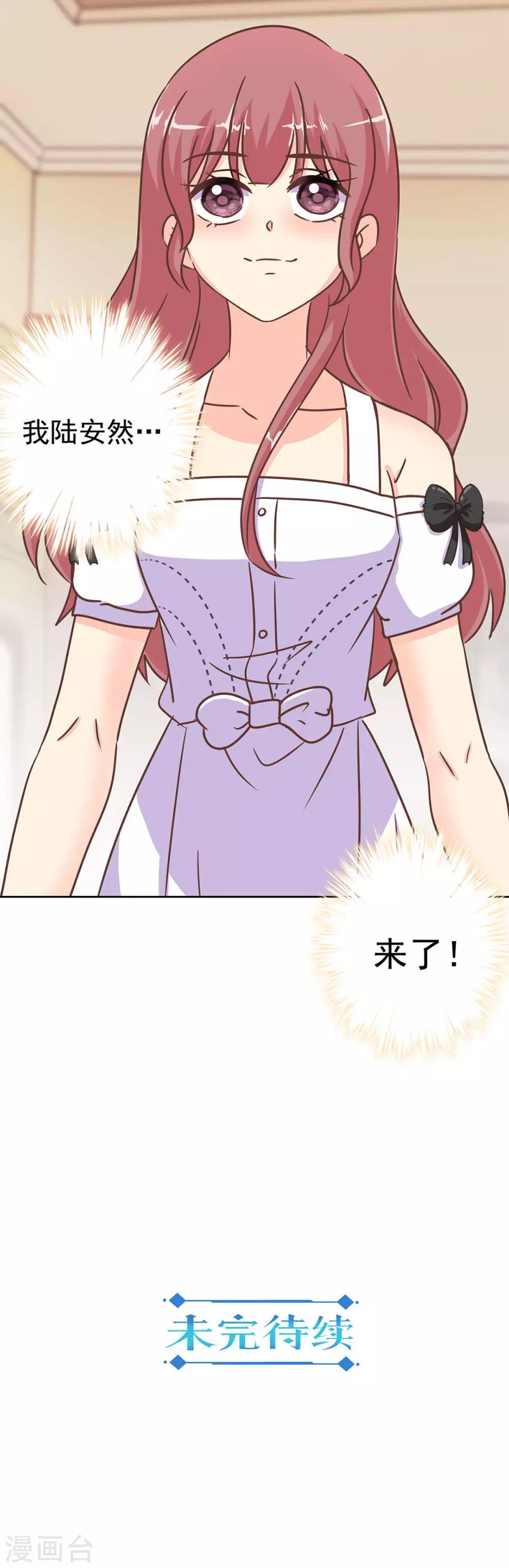 重生豪門之強勢歸來 - 第二季第4話 吃貨的交易 - 4