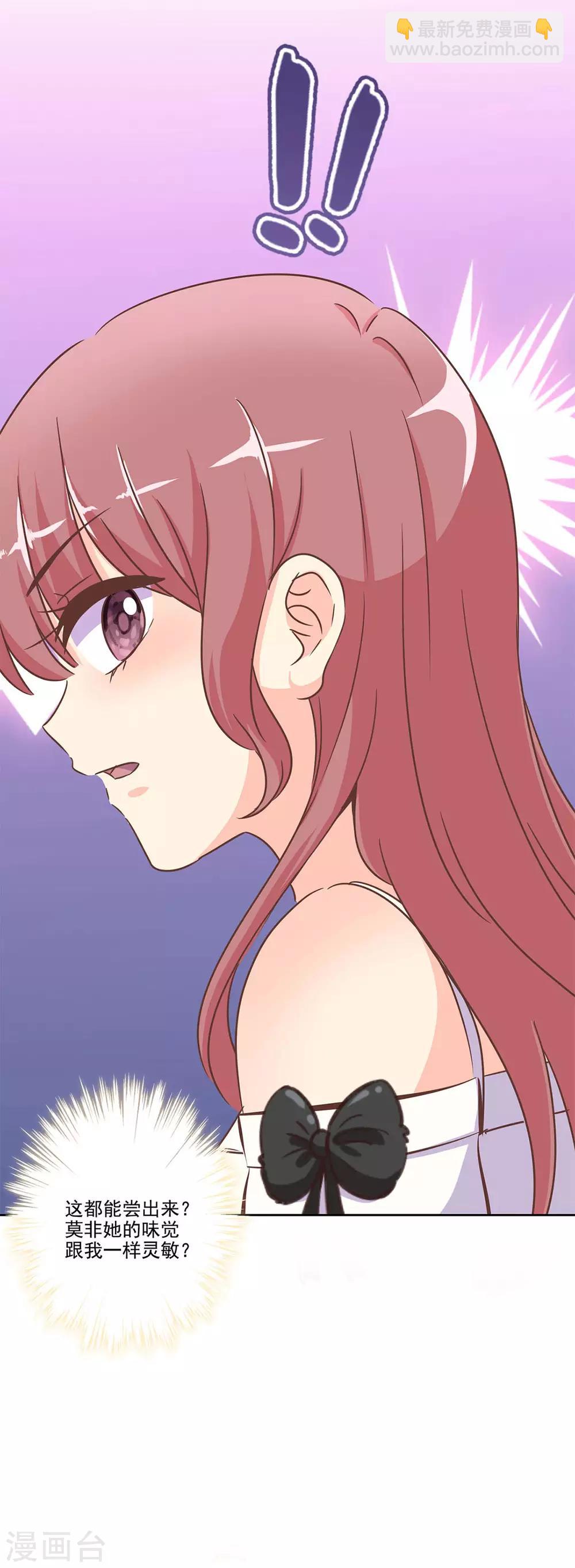 重生豪門之強勢歸來 - 第二季第4話 吃貨的交易 - 3