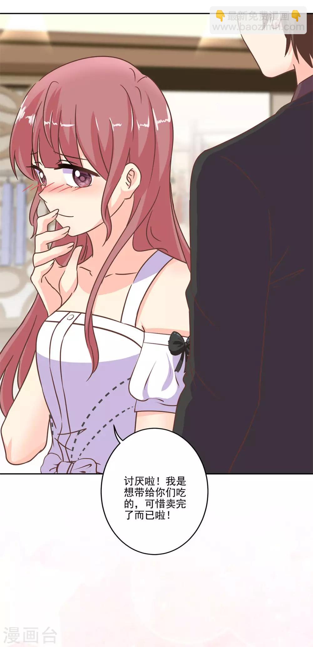 重生豪門之強勢歸來 - 第二季第4話 吃貨的交易 - 4