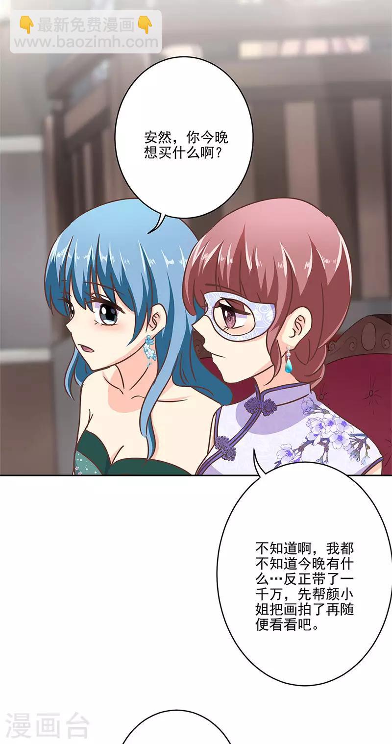 重生豪門之強勢歸來 - 第二季第6話 霸道總裁 - 3