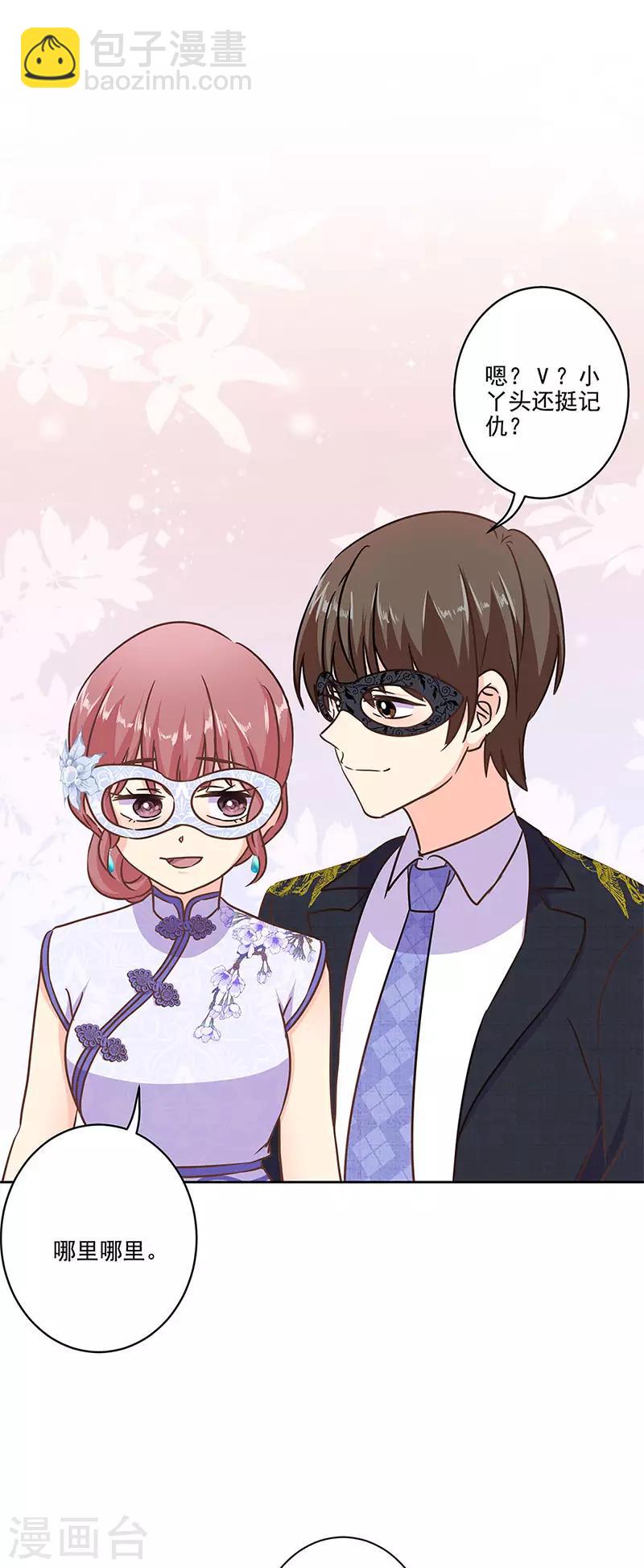 重生豪門之強勢歸來 - 第二季第6話 霸道總裁 - 3