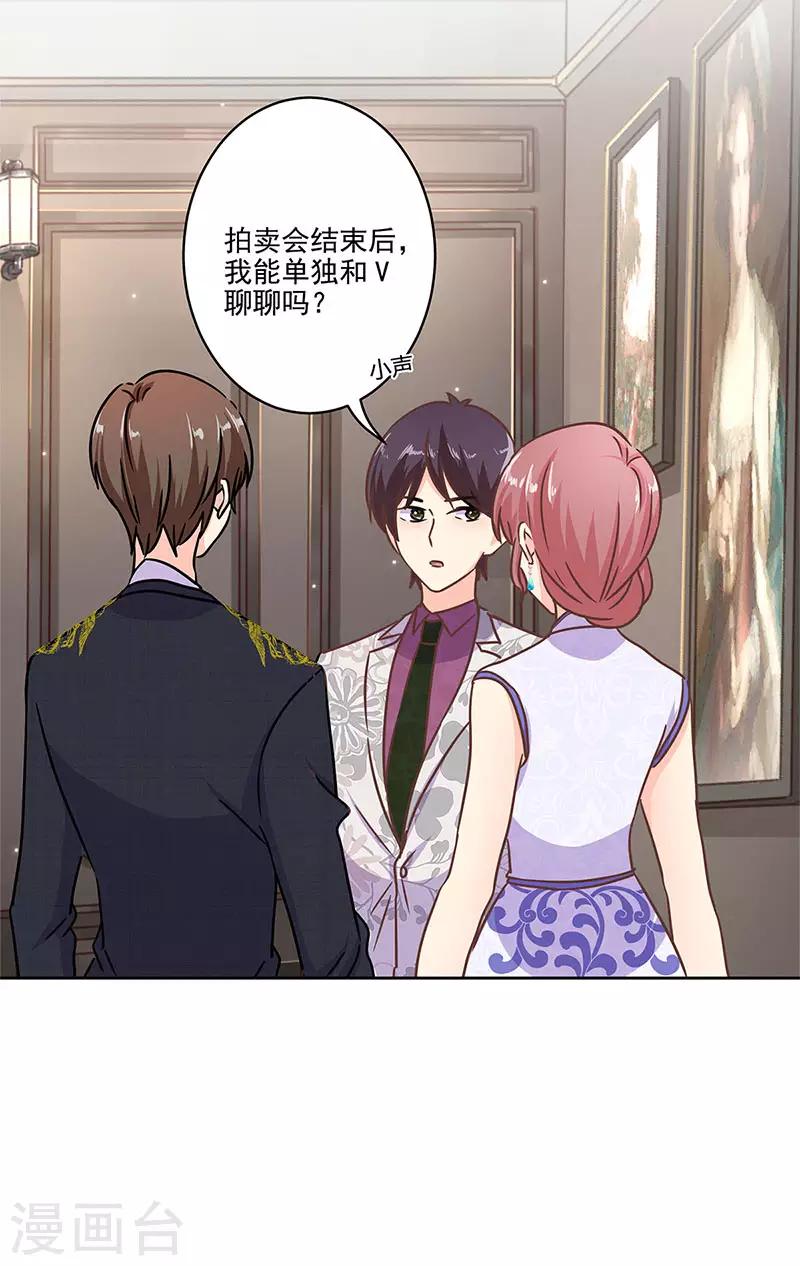 重生豪門之強勢歸來 - 第二季第6話 霸道總裁 - 6