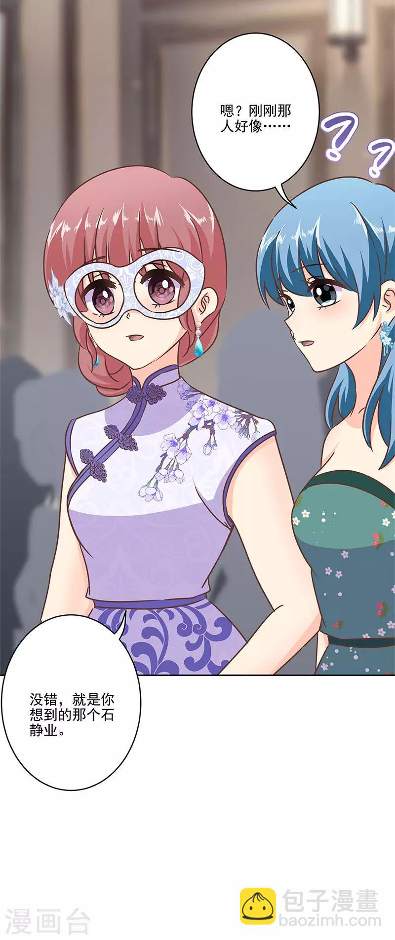 重生豪門之強勢歸來 - 第二季第6話 霸道總裁 - 2