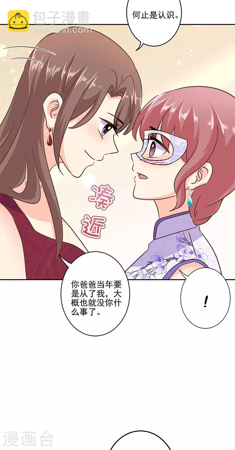 重生豪門之強勢歸來 - 第二季第7話 黃羽然 - 5