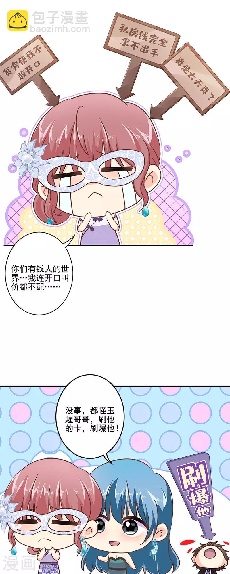 重生豪門之強勢歸來 - 第二季第7話 黃羽然 - 3