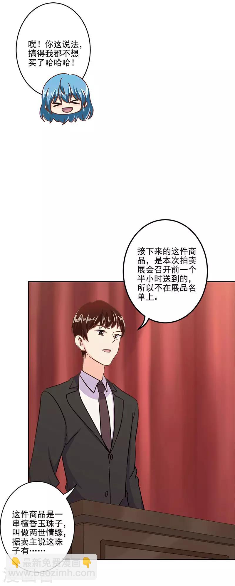 重生豪門之強勢歸來 - 第二季第7話 黃羽然 - 5