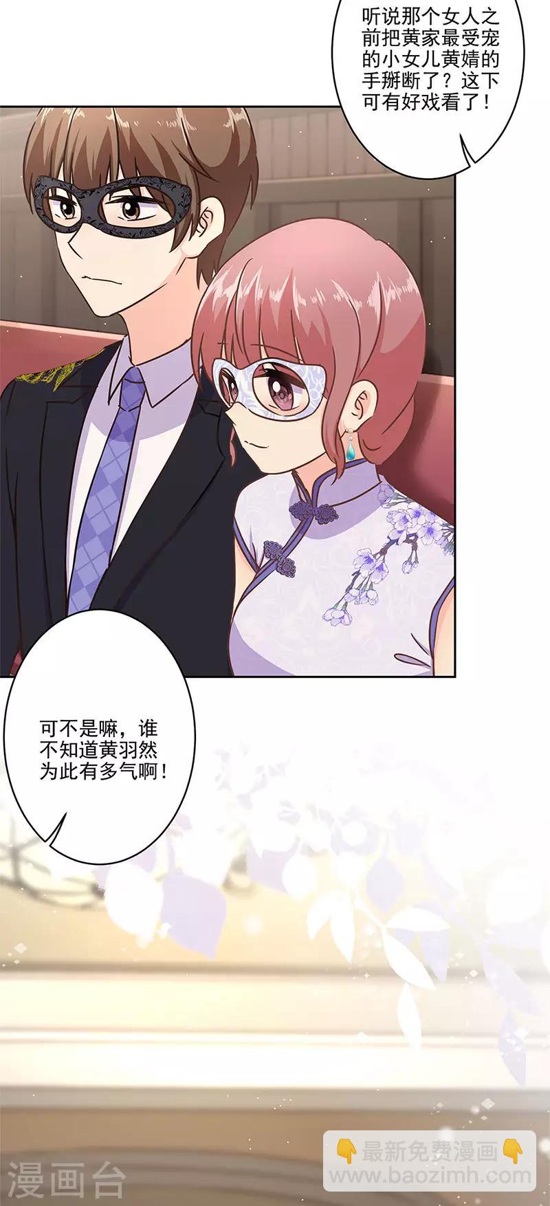 重生豪門之強勢歸來 - 第二季第7話 黃羽然 - 5