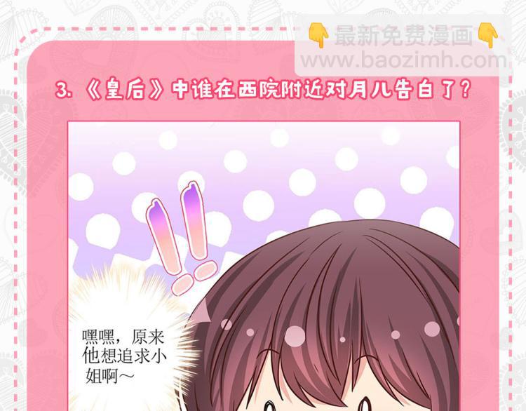 重生豪門之強勢歸來 - 七夕真愛大考驗 - 5