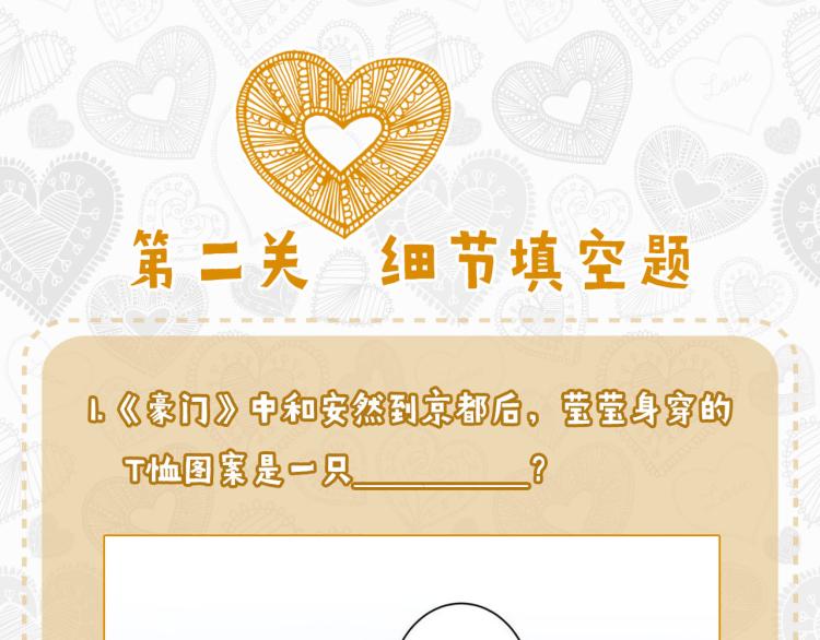 重生豪門之強勢歸來 - 七夕真愛大考驗 - 3