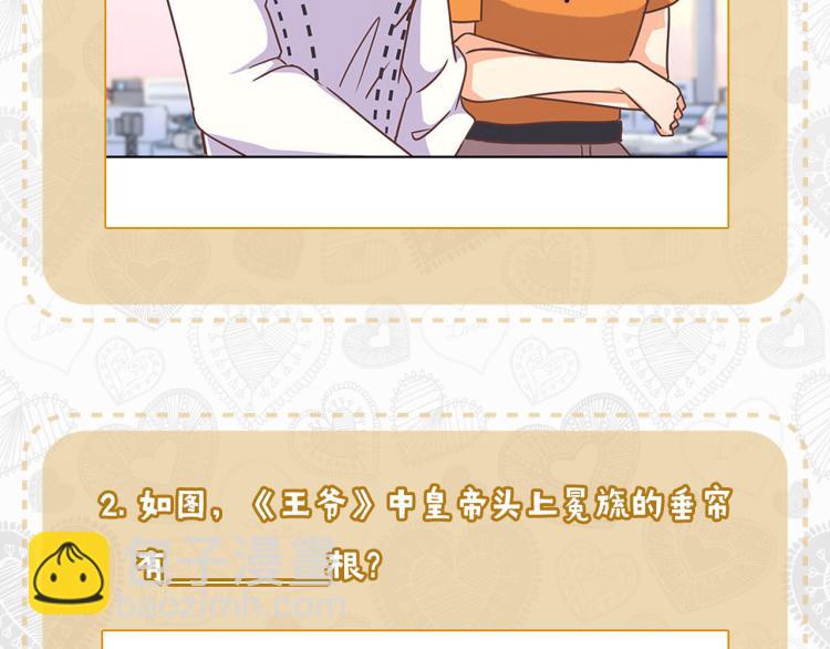 重生豪門之強勢歸來 - 七夕真愛大考驗 - 5