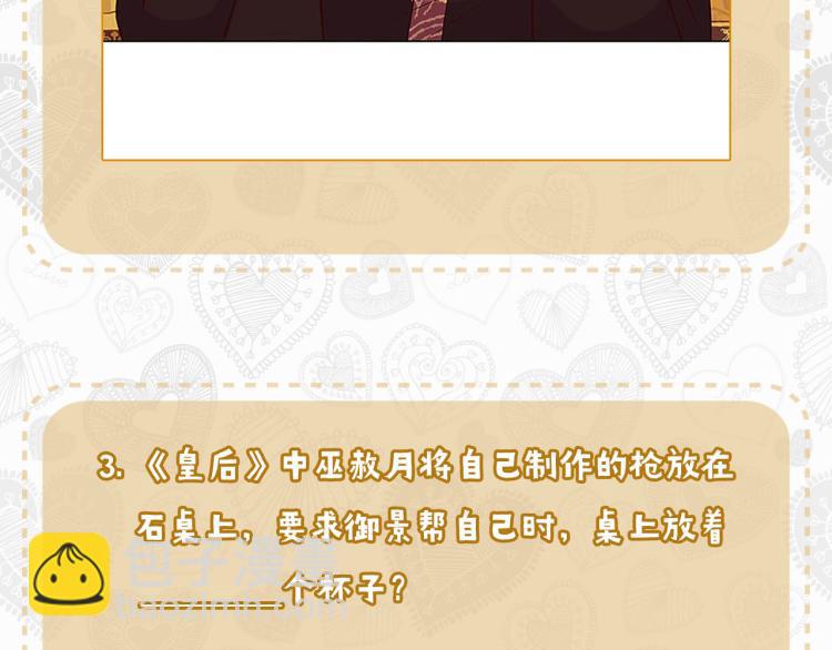 重生豪門之強勢歸來 - 七夕真愛大考驗 - 2